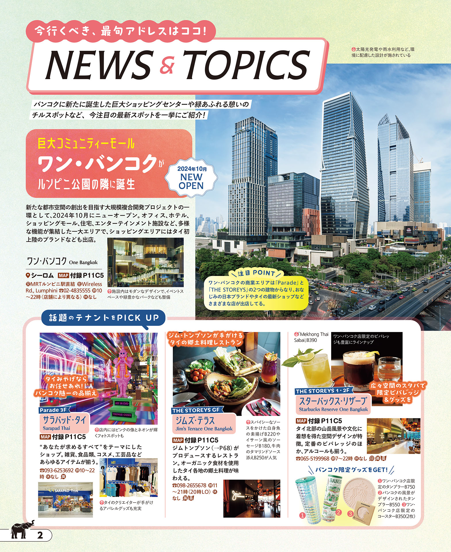 NEWS&TOPICS ワン・バンコク