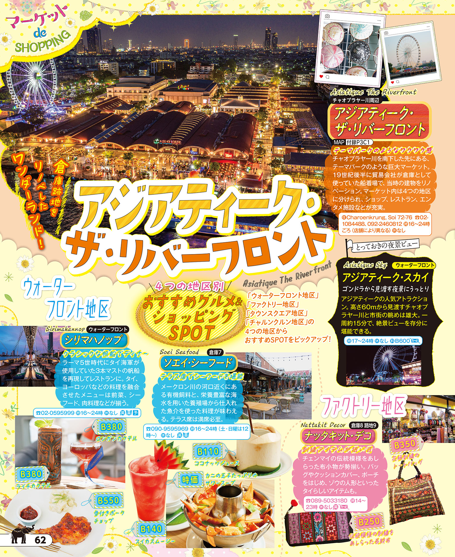 アジアティーク