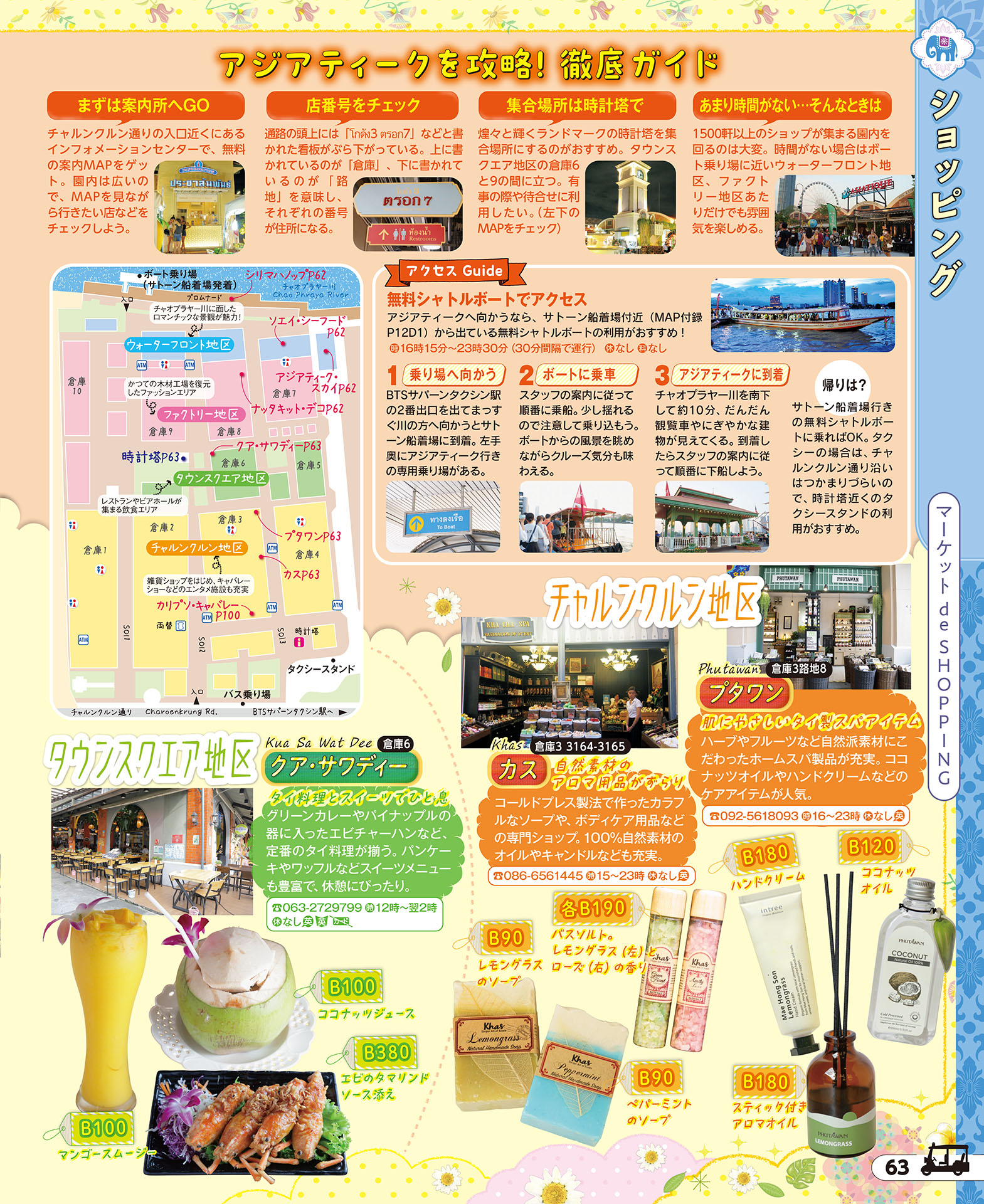 アジアティーク街歩き