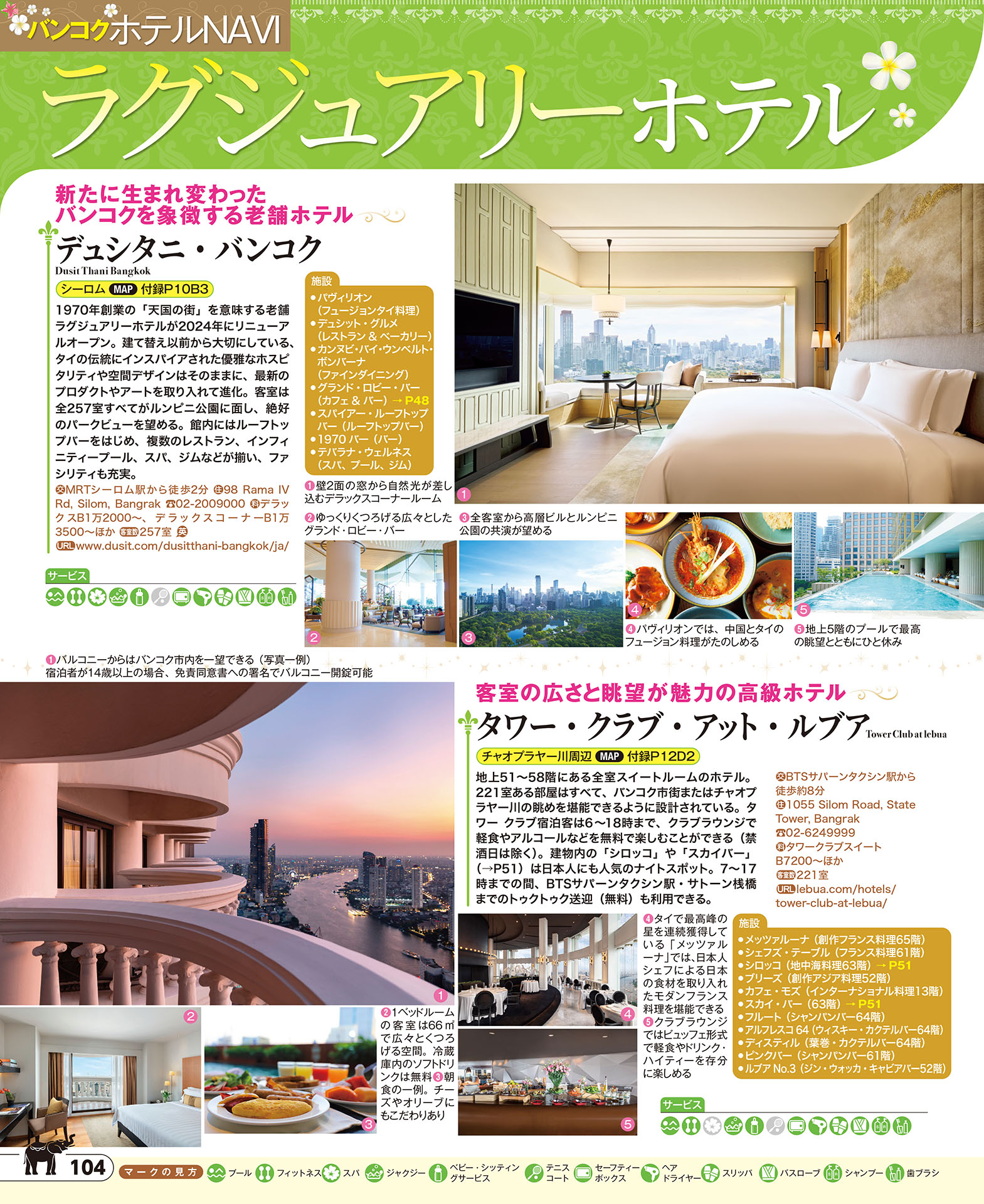 バンコクホテルNAVI ラグジュアリー