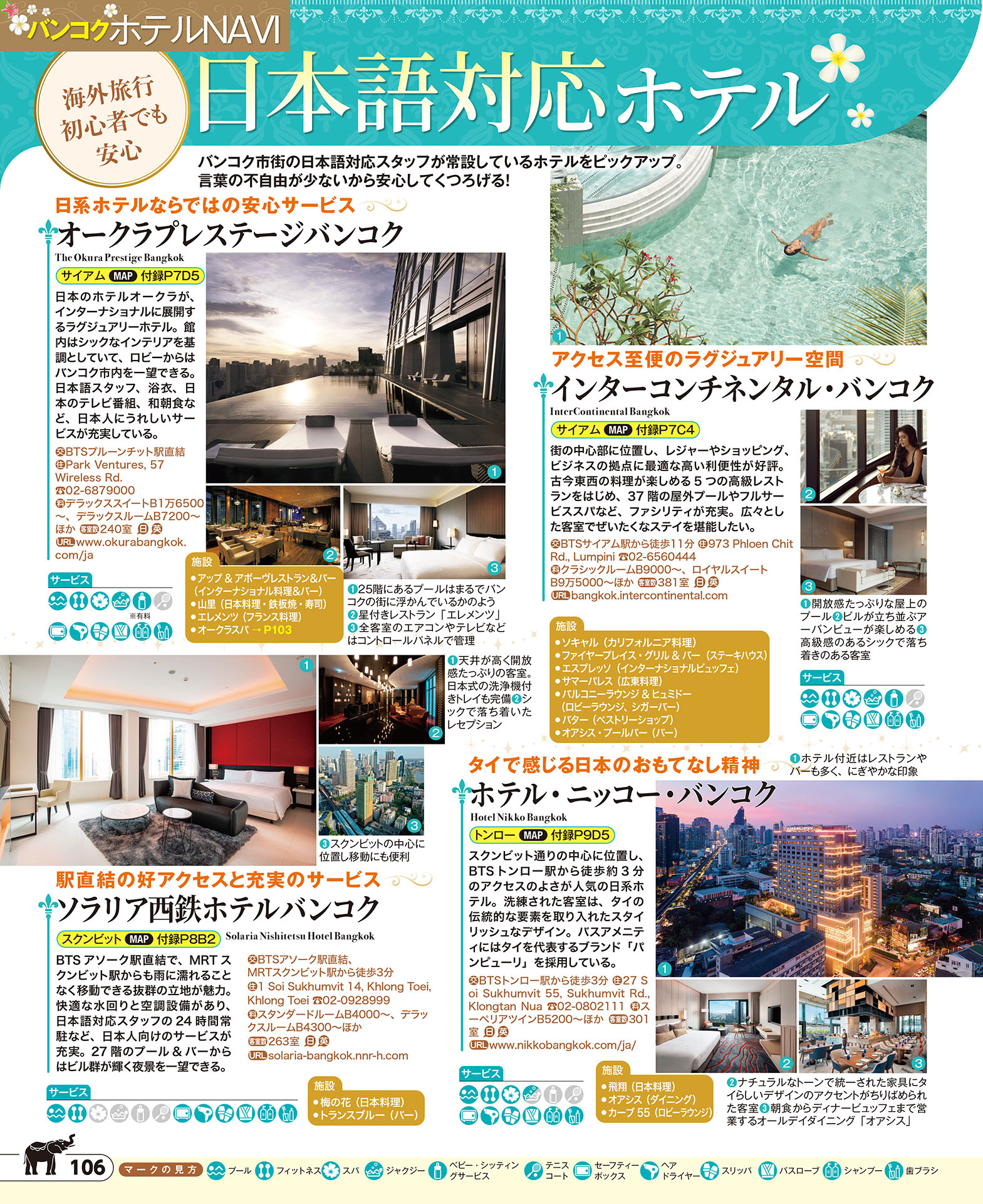 日本語対応ホテル