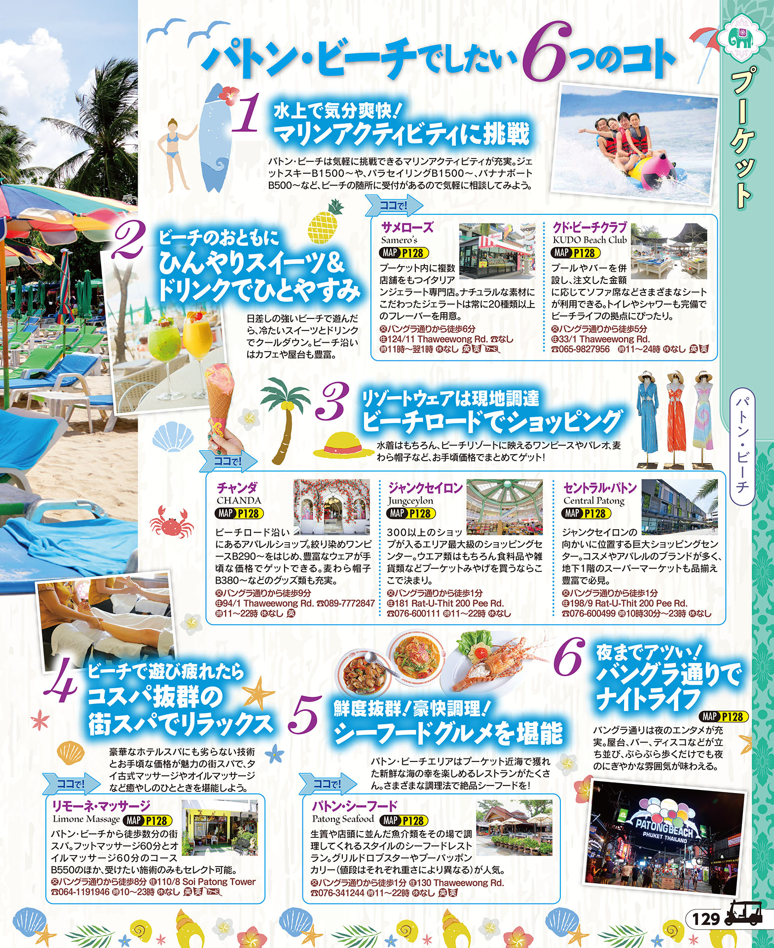 パトンビーチでしたい6つのこと