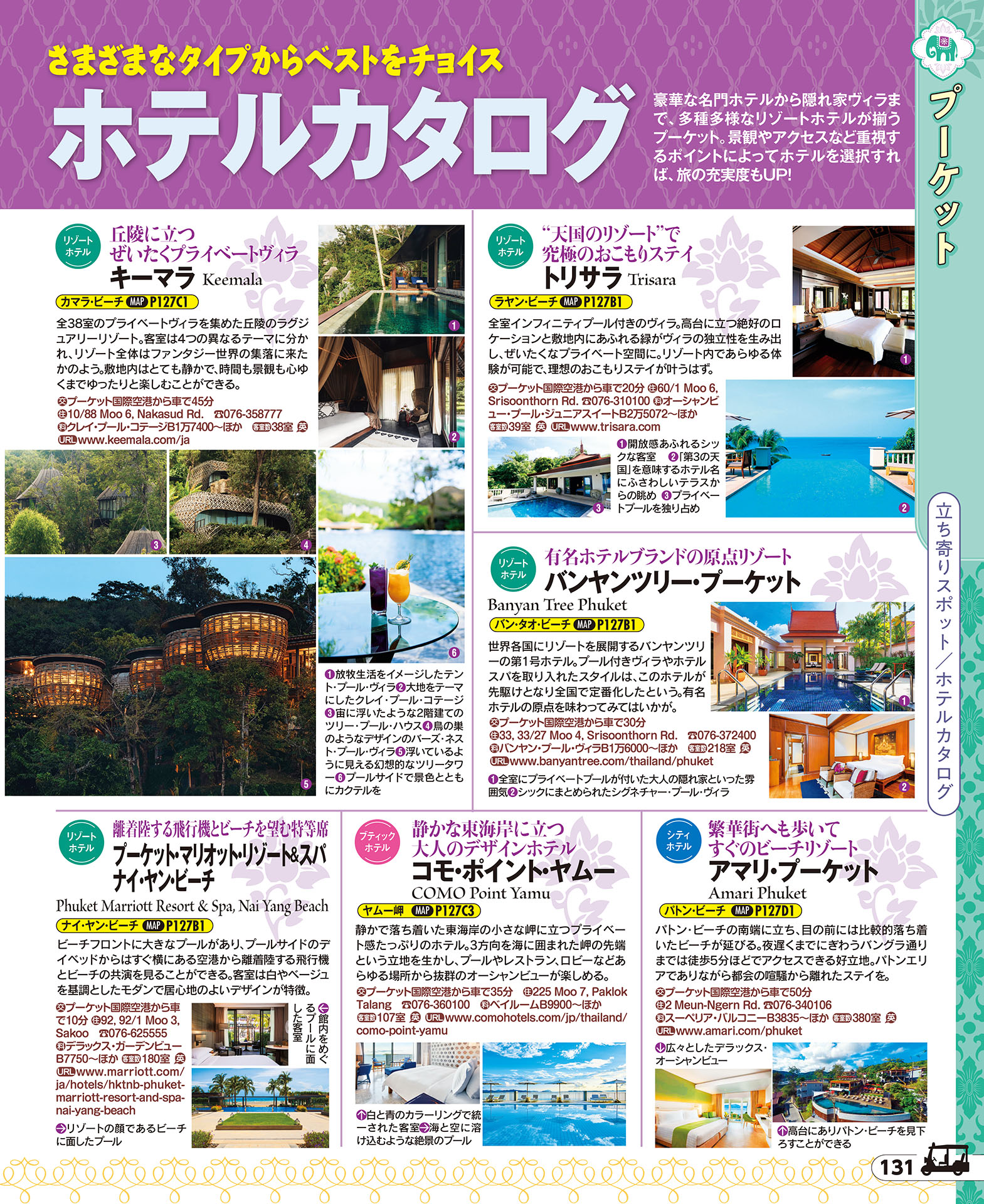 プーケットホテルカタログ